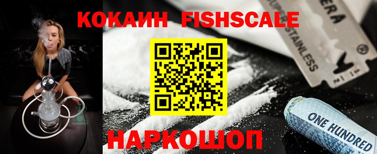 Кинель  COCAIN  Вход с VPN  Кокаин FishScale  КОКАИН Columbia 