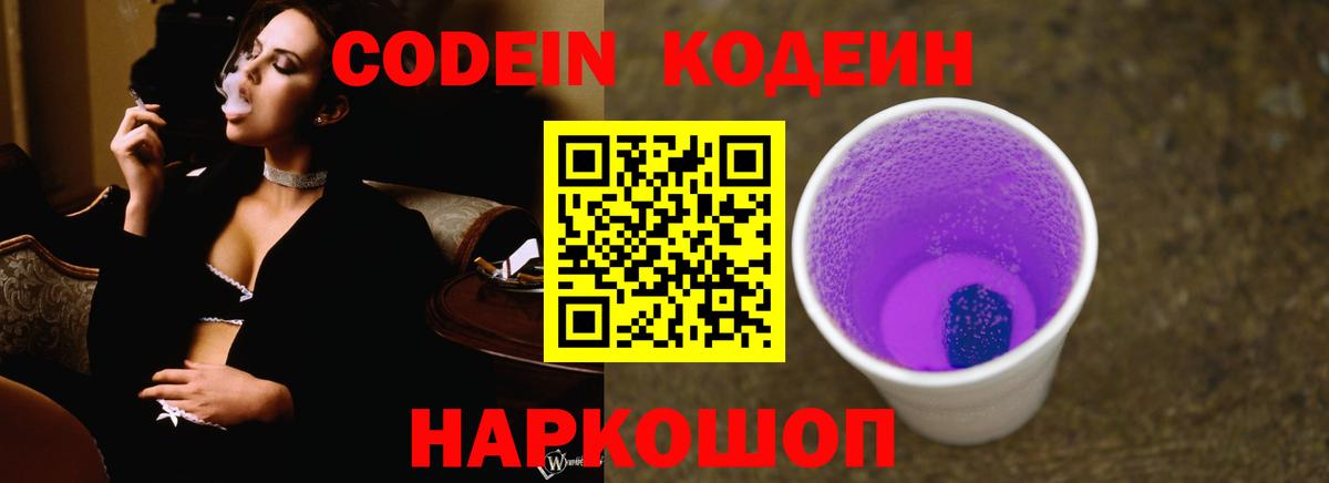 Кодеиновый сироп Lean напиток Lean (лин) Кинель