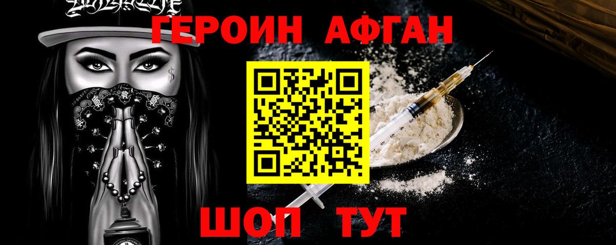 ГЕРОИН герыч Кинель