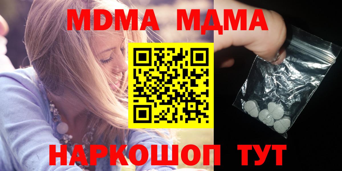 Кинель  МДМА Molly  MDMA кристаллы  МДМА  Вход с VPN 