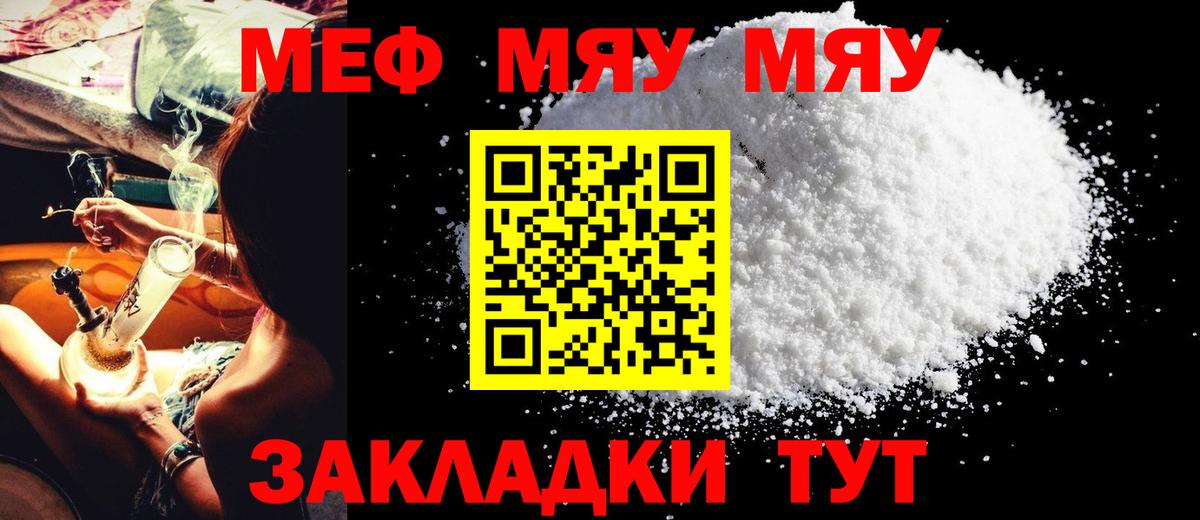Мефедрон  МЕФ mephedrone  Вход с VPN  Мефедрон мука  Кинель 