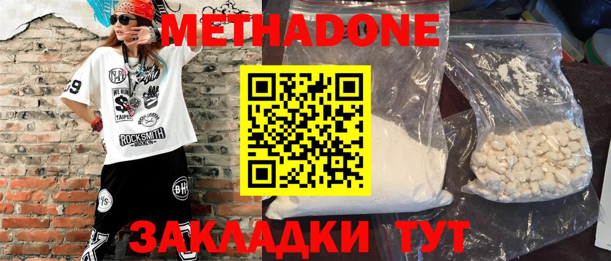 МЕТАДОН мёд  Вход с VPN  Кинель 