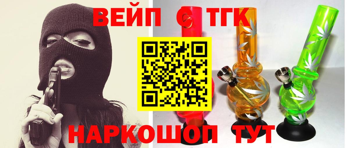 ТГК вейп с тгк Кинель