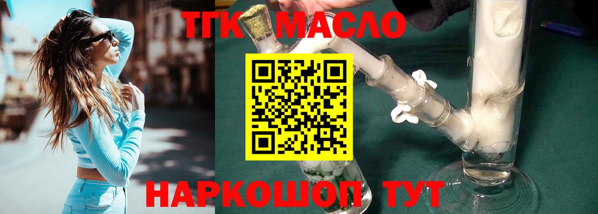 что такое   Дистиллят ТГК вейп  Вход с VPN  ТГК гашишное масло  Кинель 